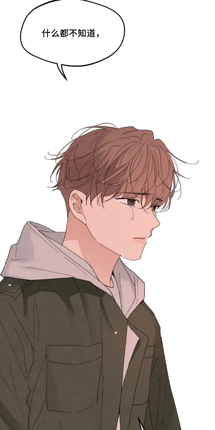 《主人的私情》第195话 第10页