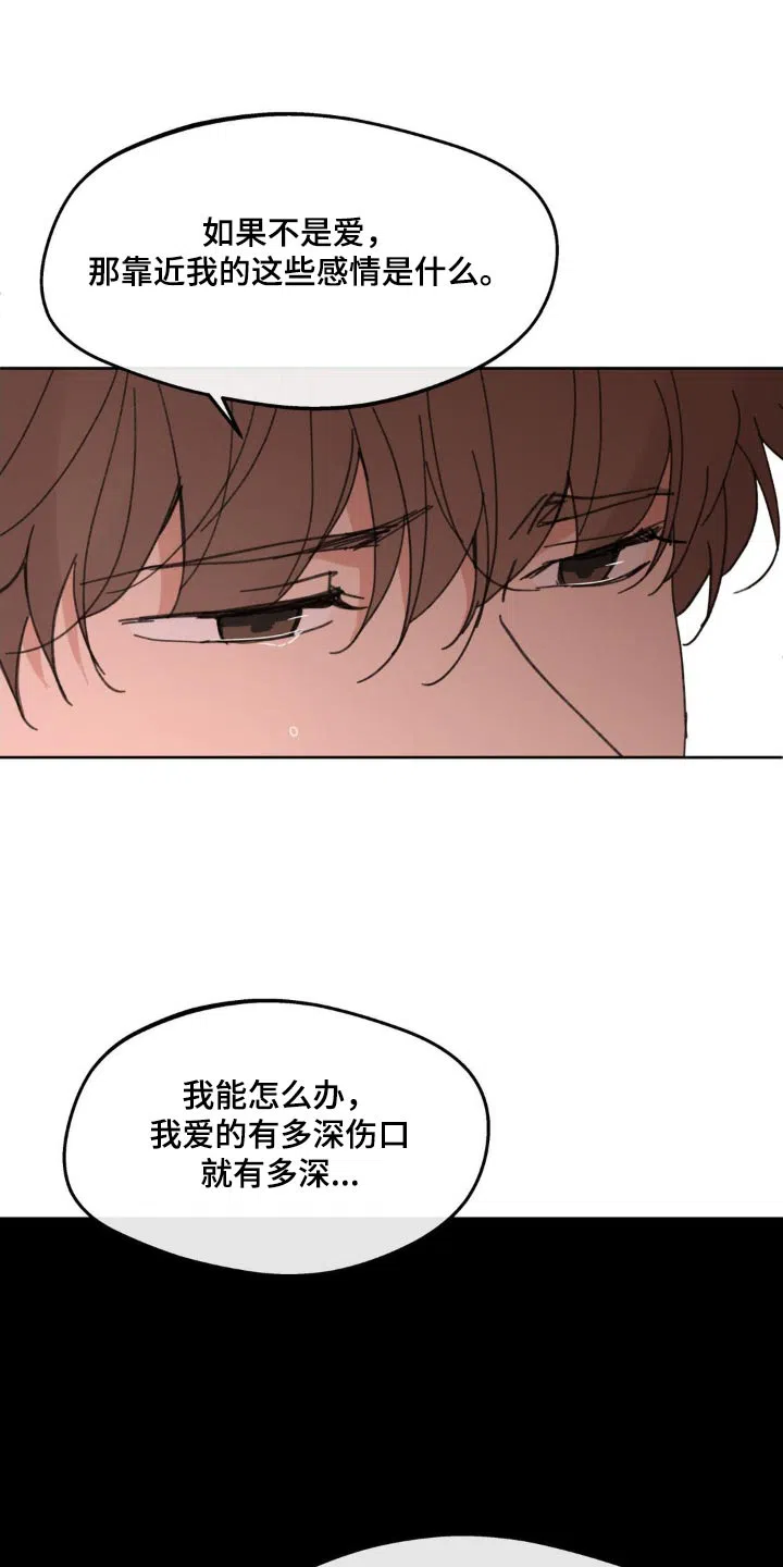 《主人的私情》第195话 第14页