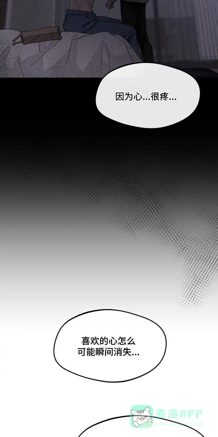 《主人的私情》第195话 第6页