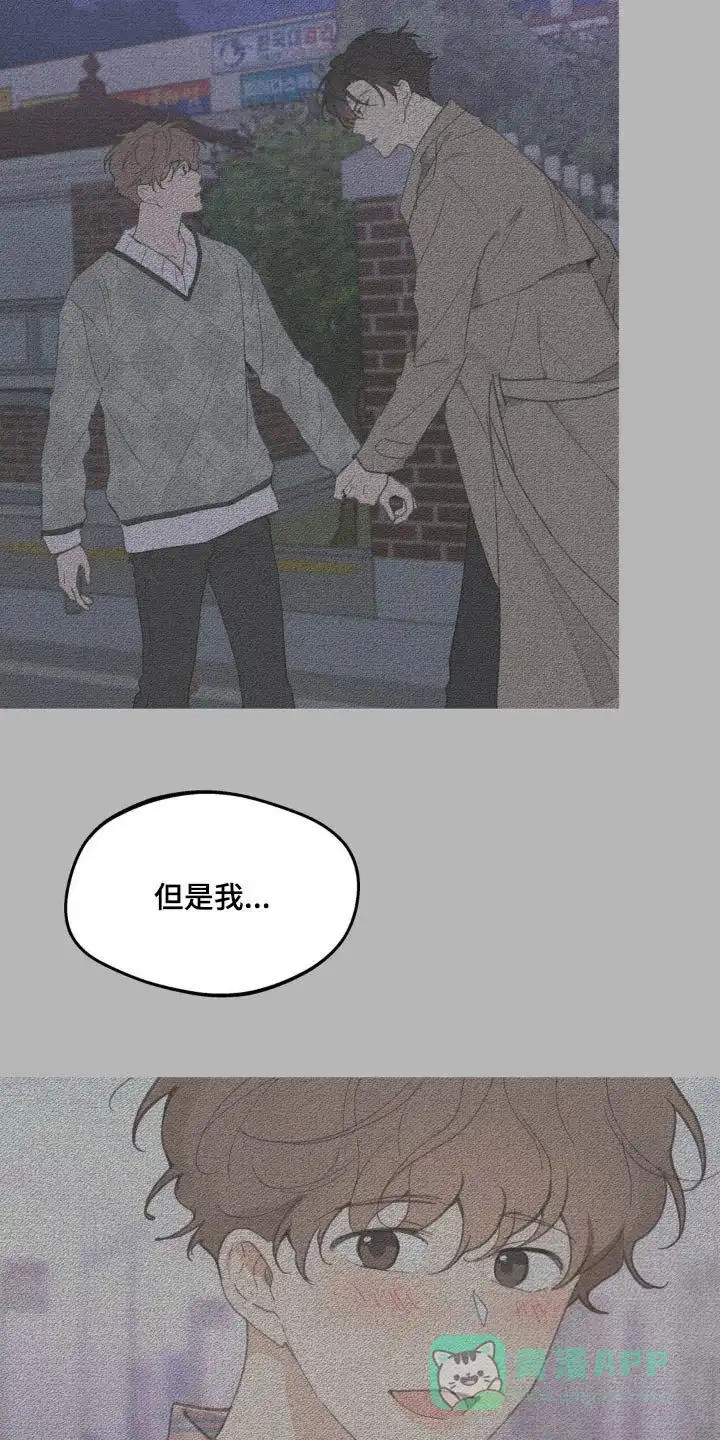 《主人的私情》第195话 第21页