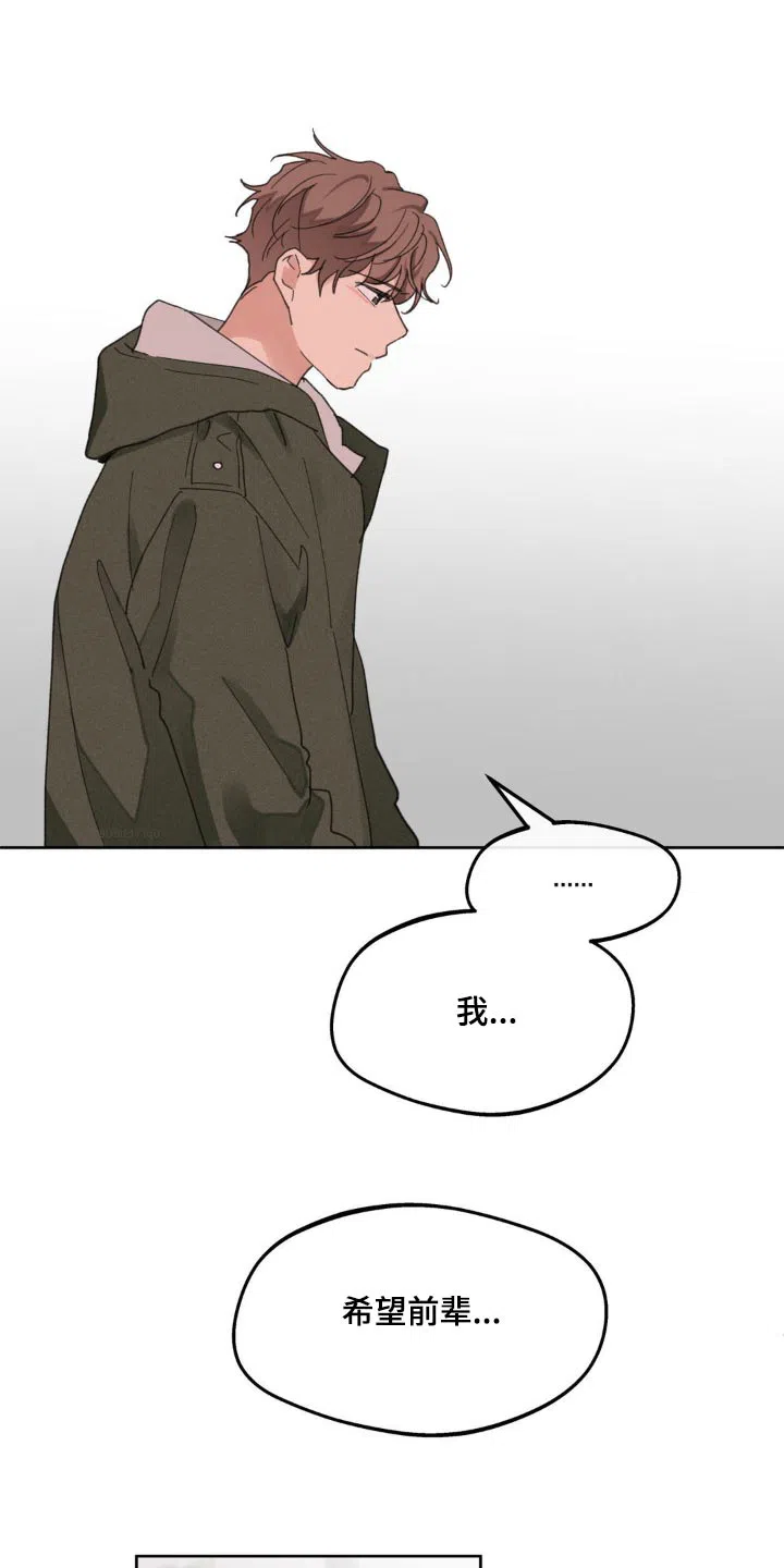 《主人的私情》第195话 第8页