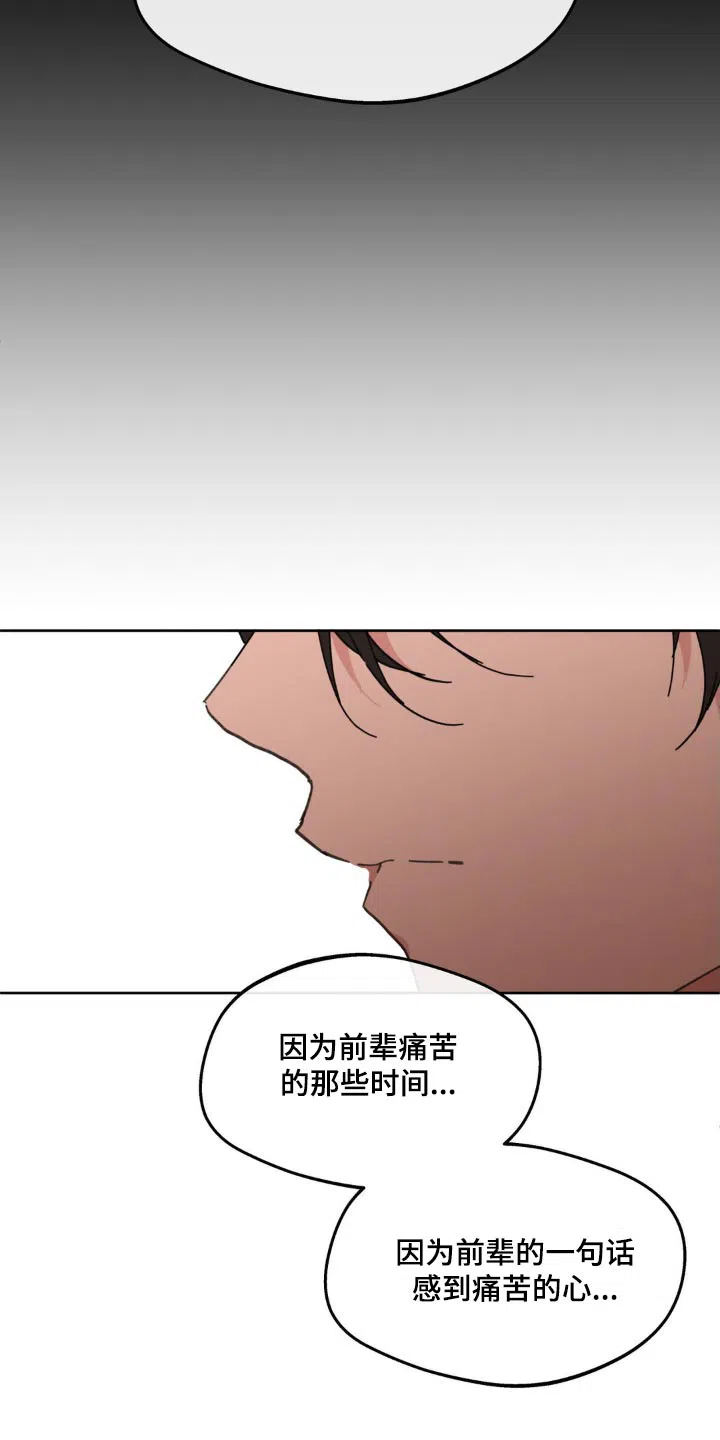 《主人的私情》第195话 第13页