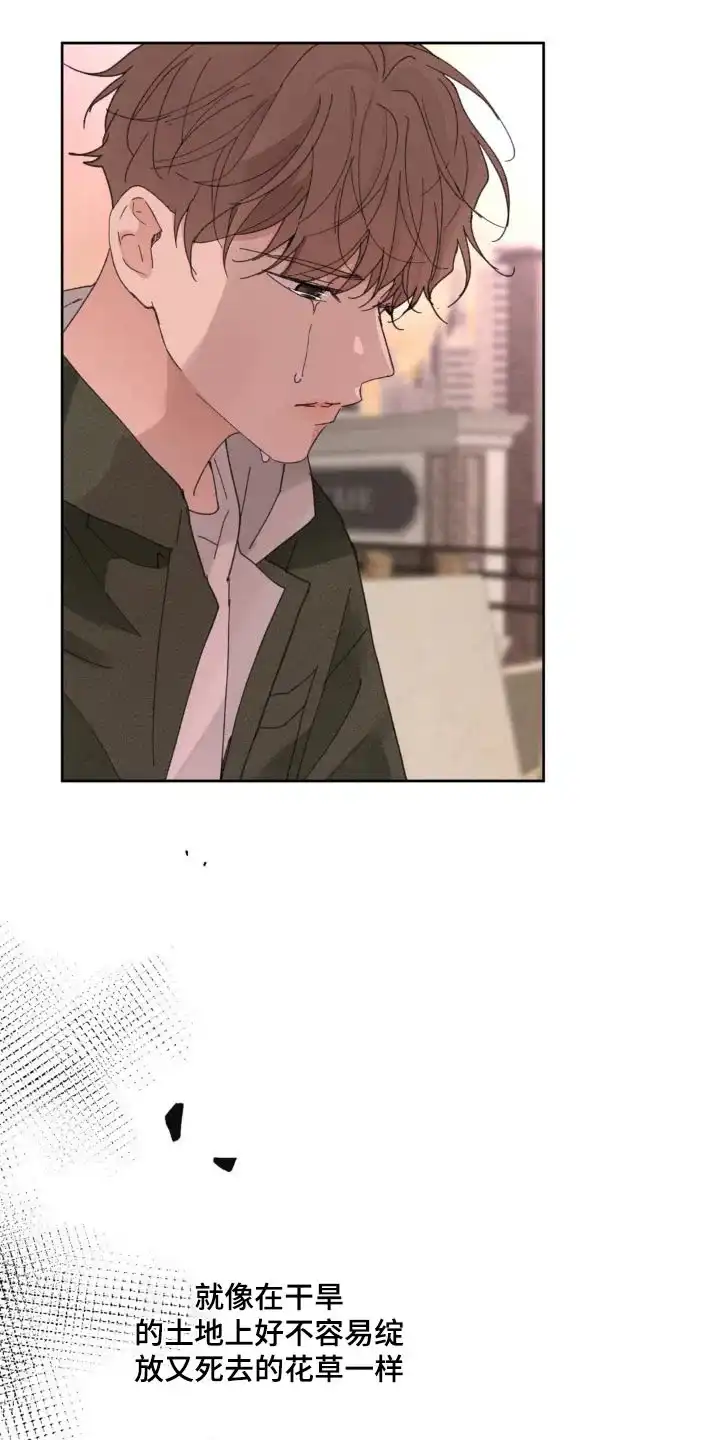 《主人的私情》第195话 第17页