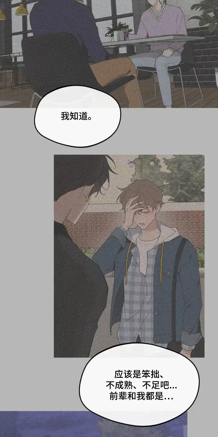 《主人的私情》第195话 第20页