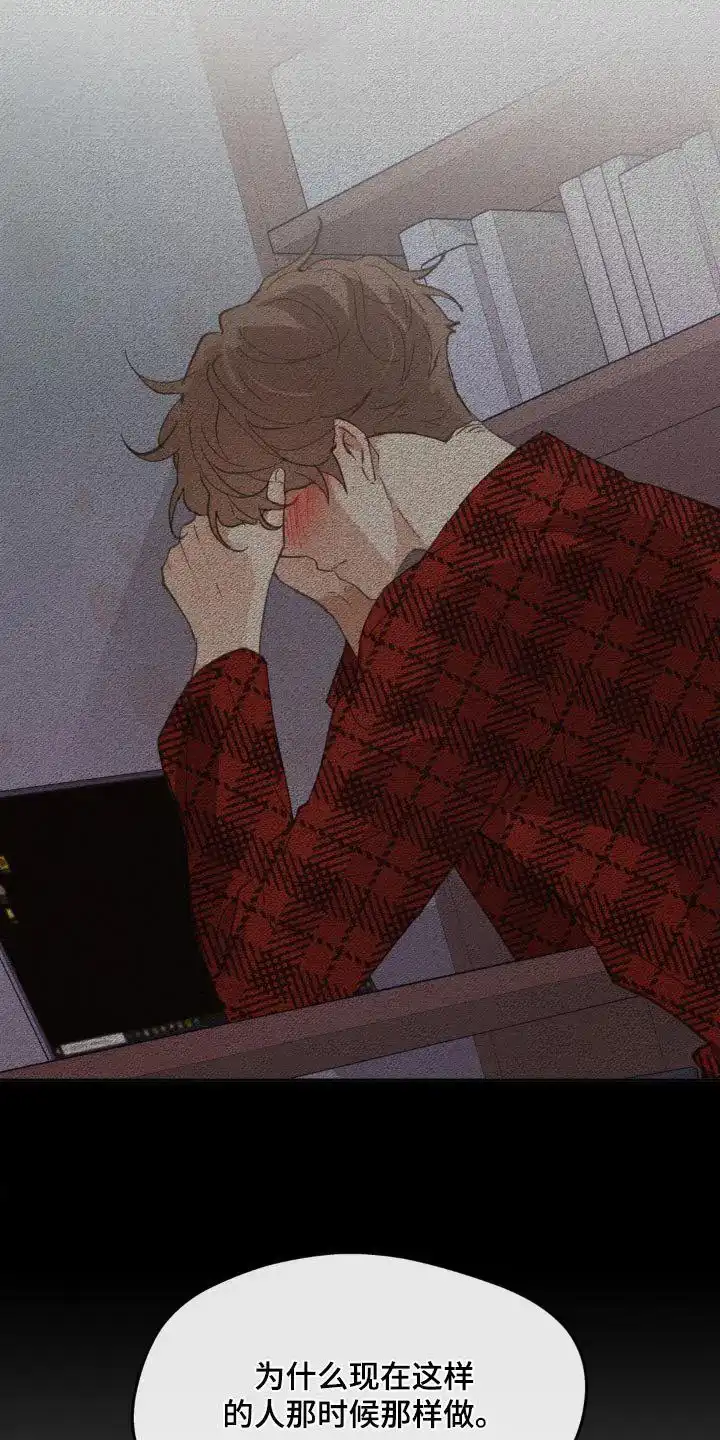 《主人的私情》第195话 第12页