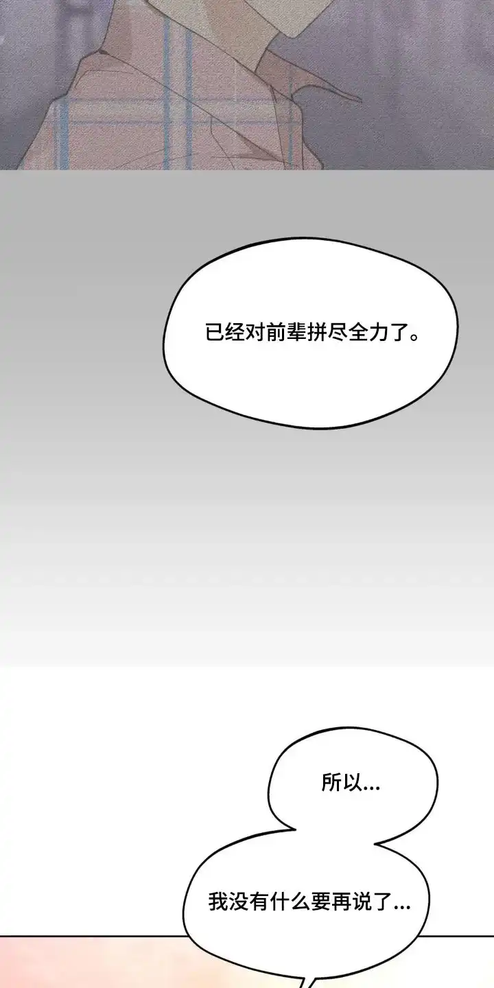 《主人的私情》第195话 第22页