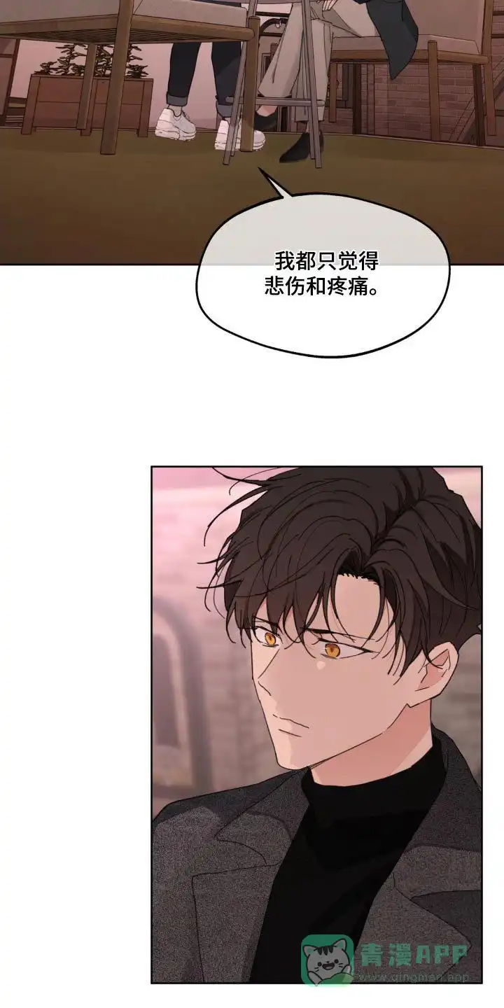 《主人的私情》第195话 第16页