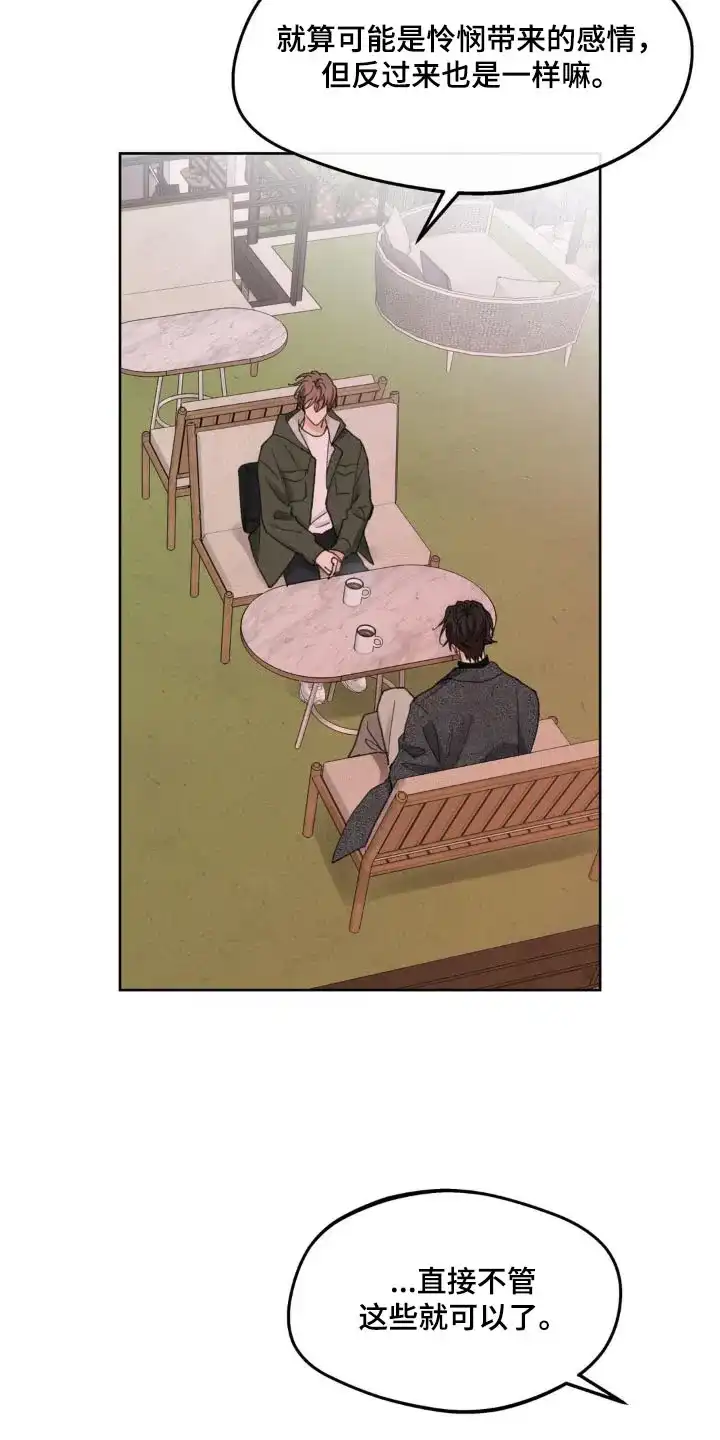 《主人的私情》第195话 第7页