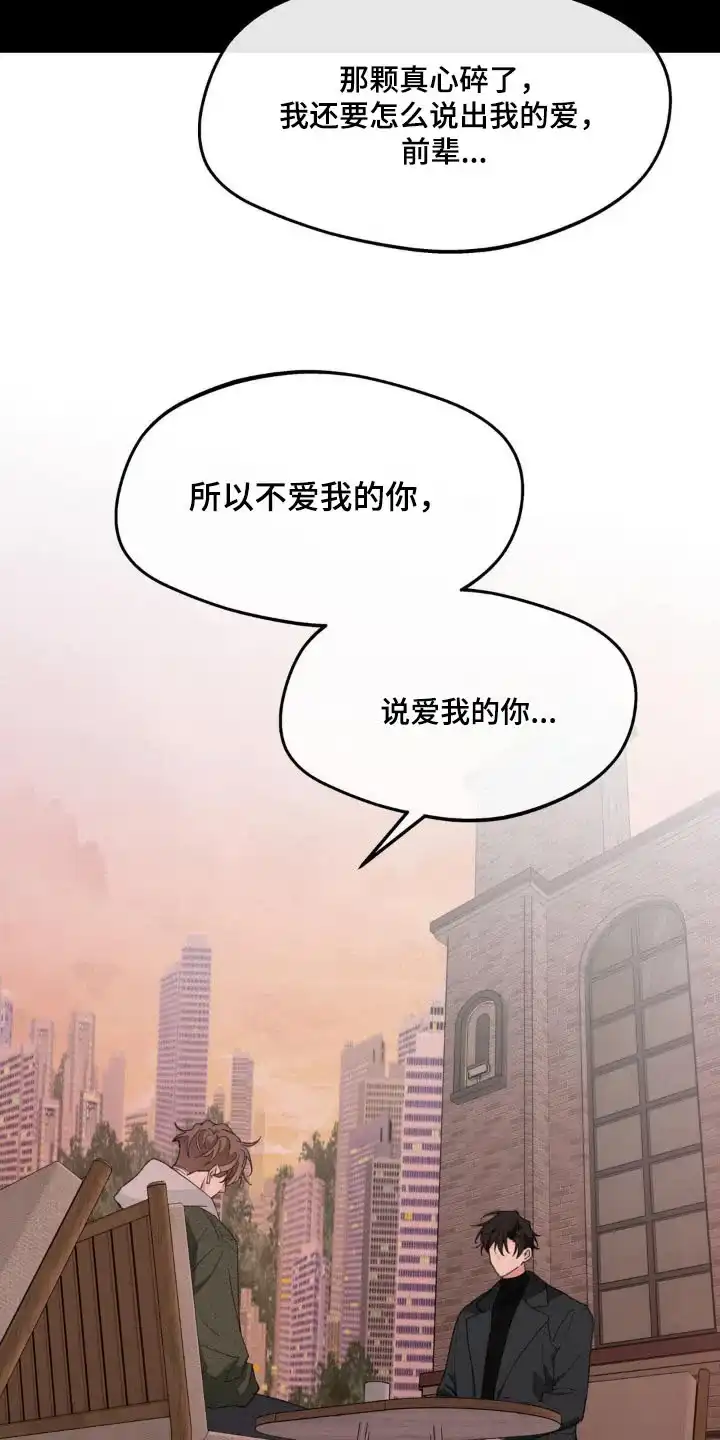 《主人的私情》第195话 第15页