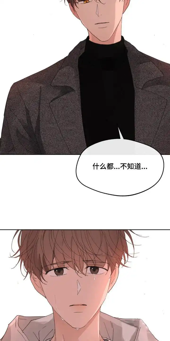 《主人的私情》第196话 第2页