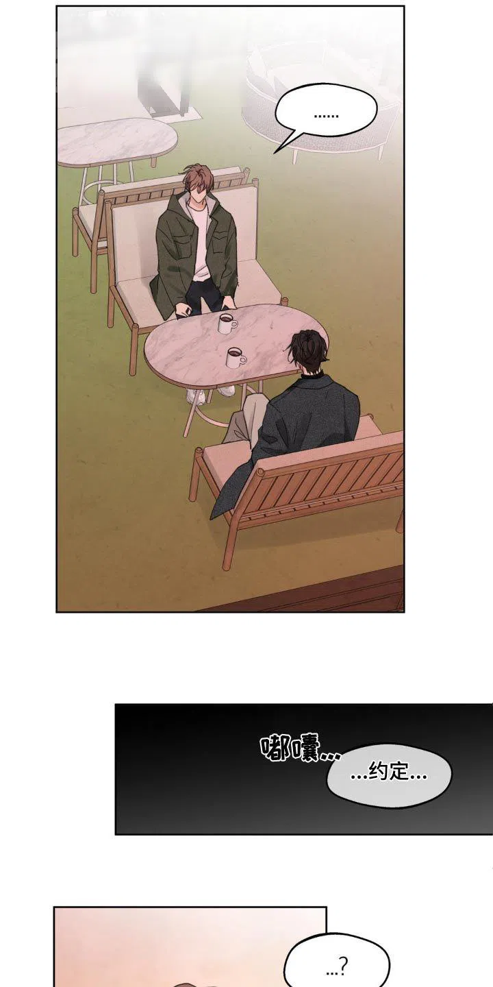《主人的私情》第196话 第8页