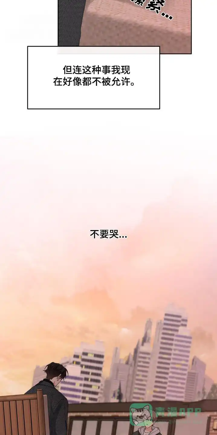 《主人的私情》第196话 第16页