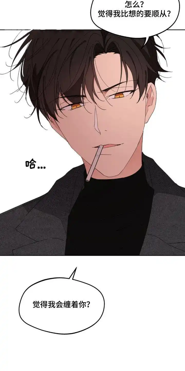 《主人的私情》第196话 第7页