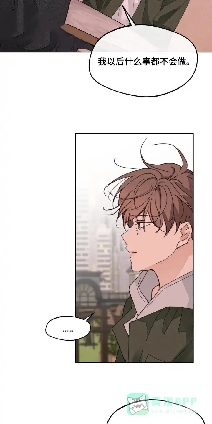 《主人的私情》第196话 第6页