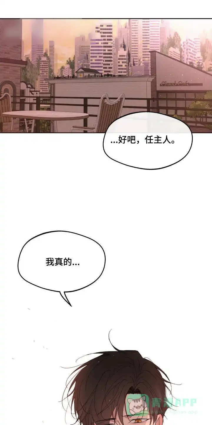 《主人的私情》第196话 第1页