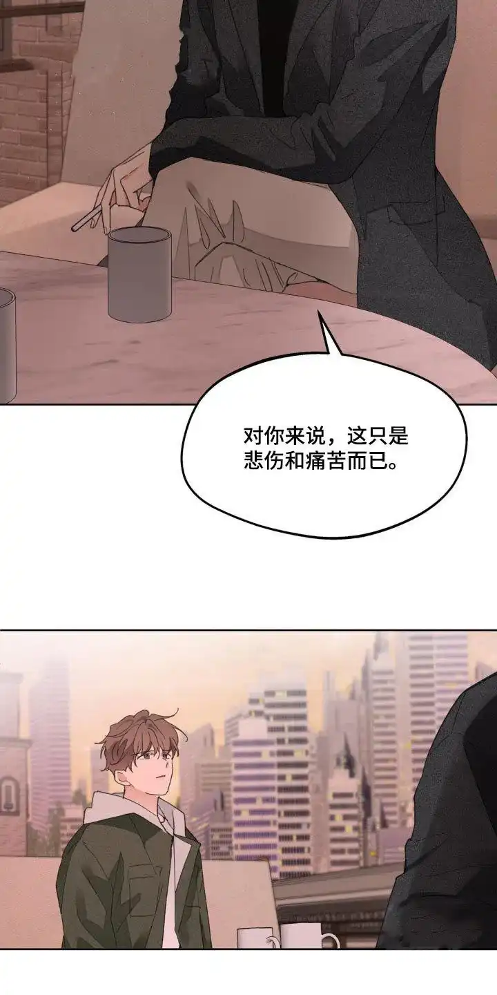 《主人的私情》第196话 第10页