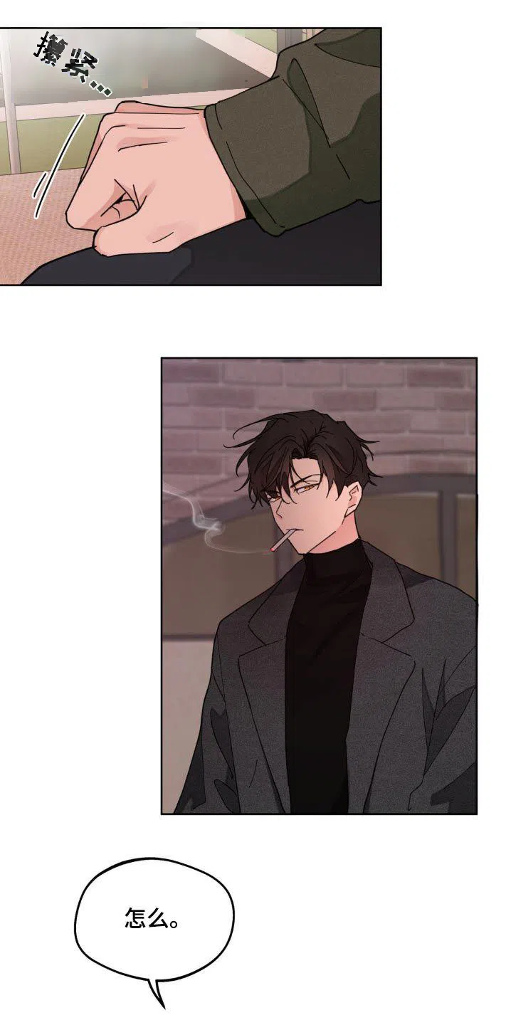 《主人的私情》第196话 第19页