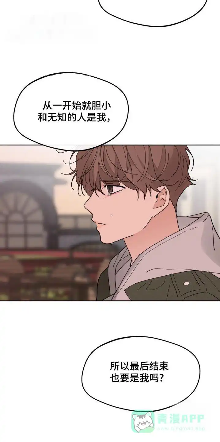 《主人的私情》第196话 第21页