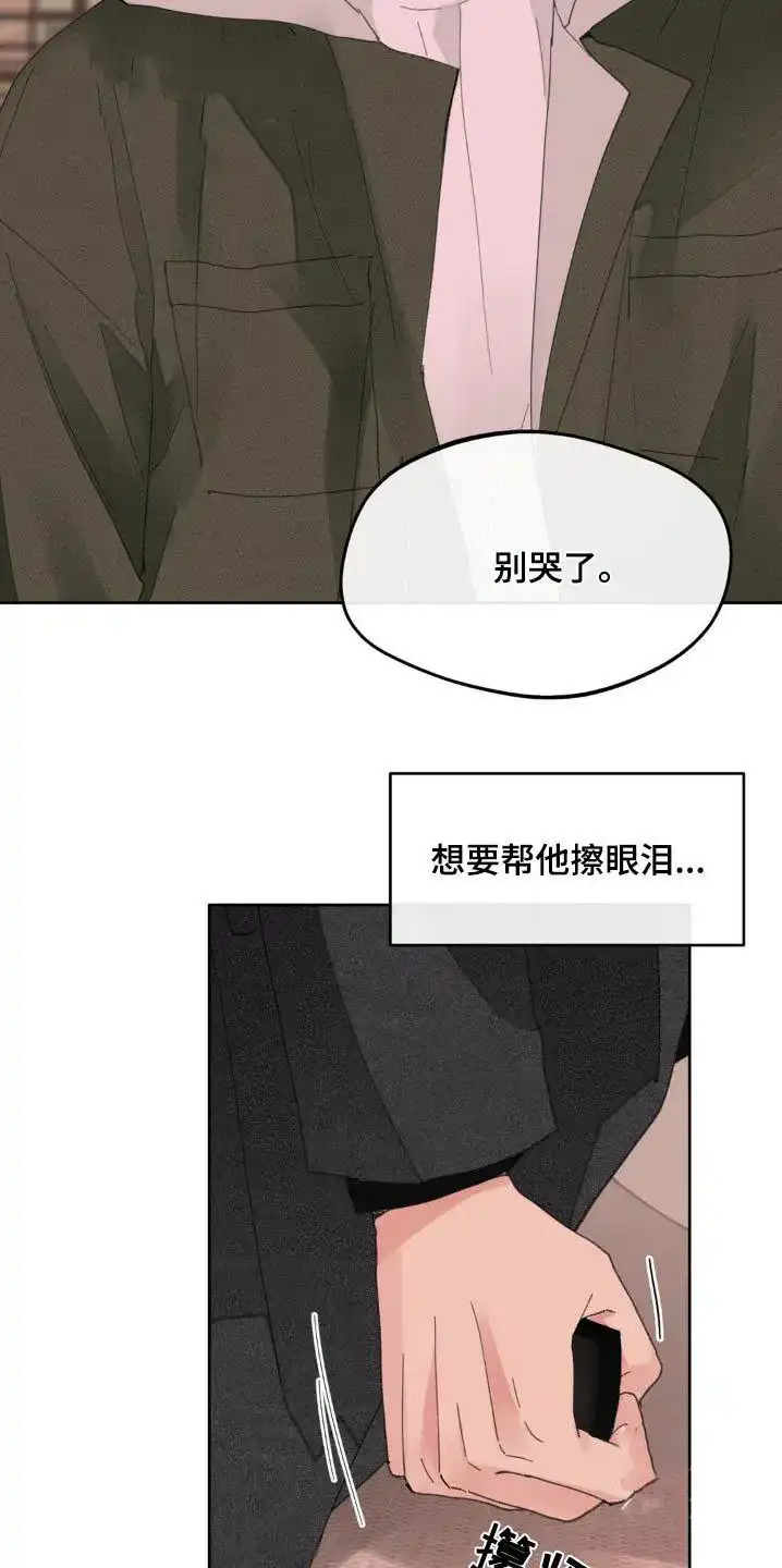 《主人的私情》第196话 第15页