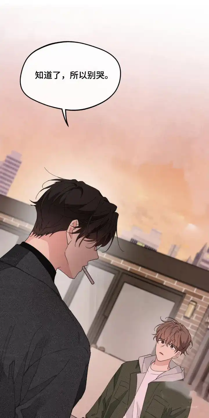 《主人的私情》第196话 第5页
