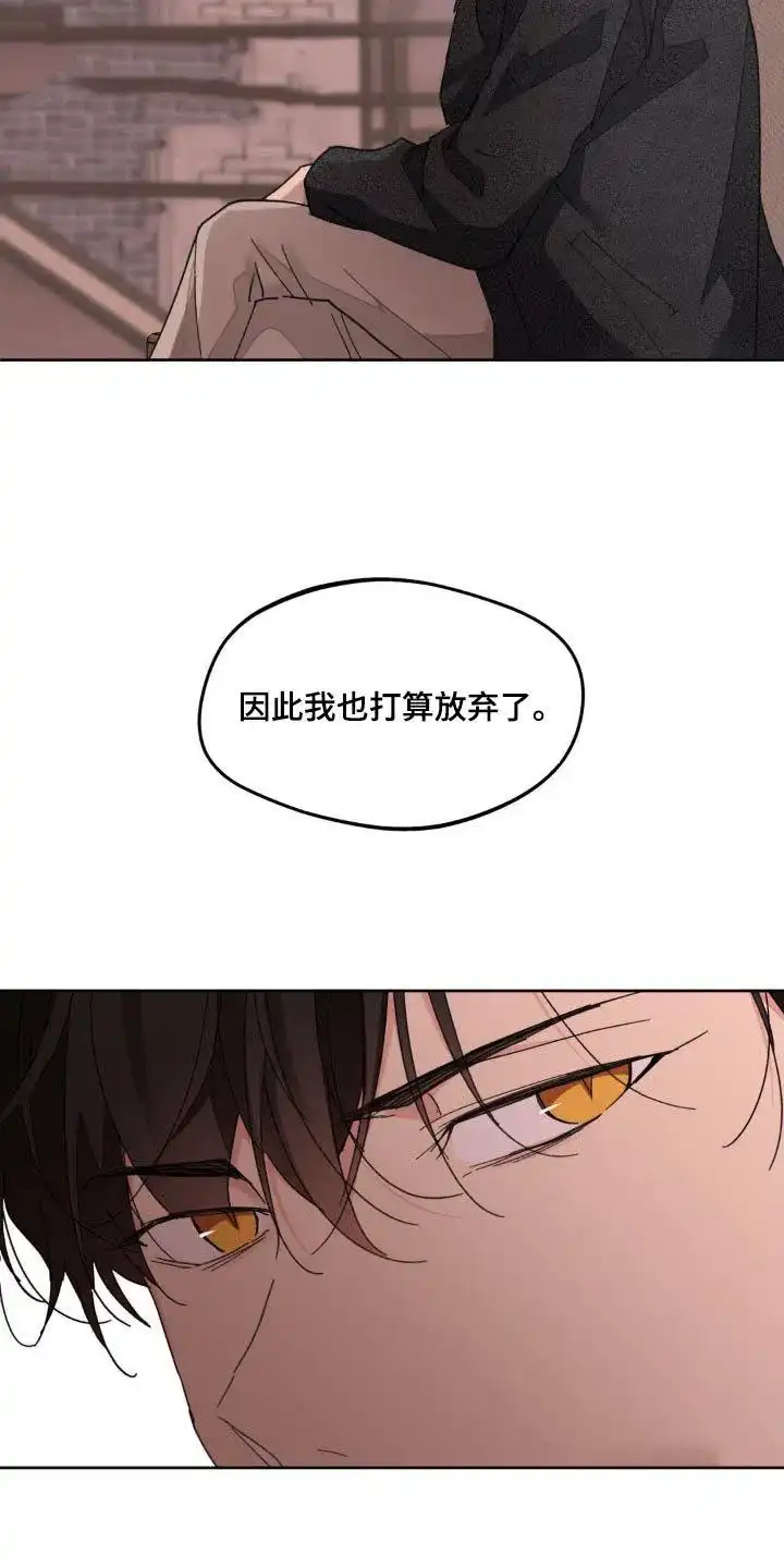 《主人的私情》第196话 第13页