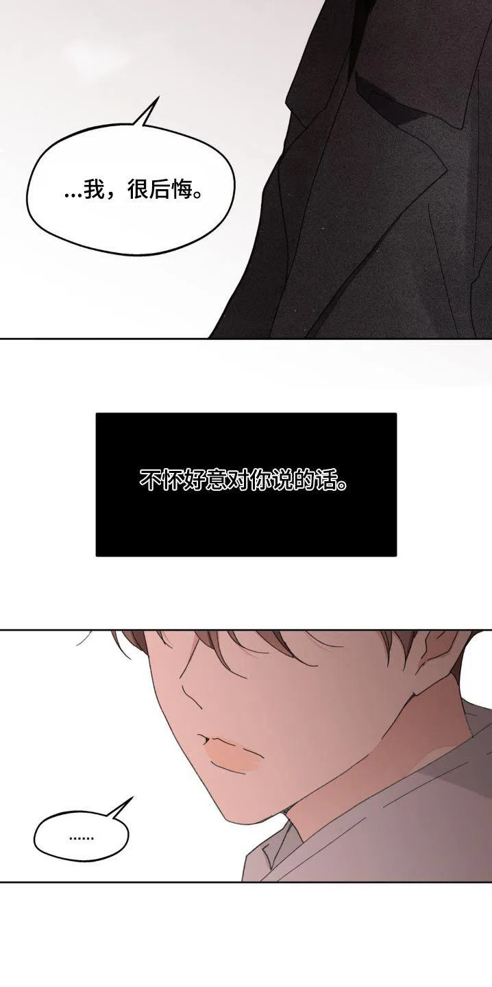 《主人的私情》第196话 第25页