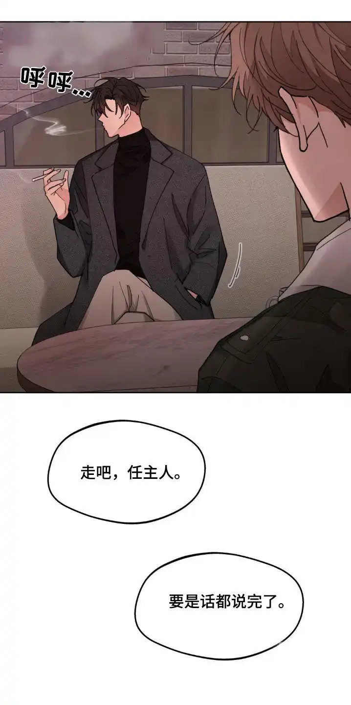 《主人的私情》第196话 第18页