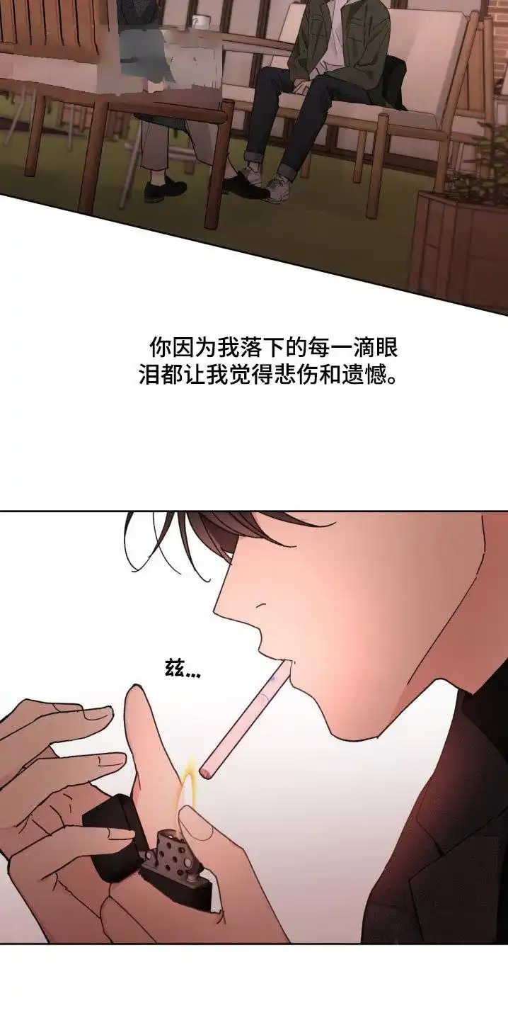 《主人的私情》第196话 第17页