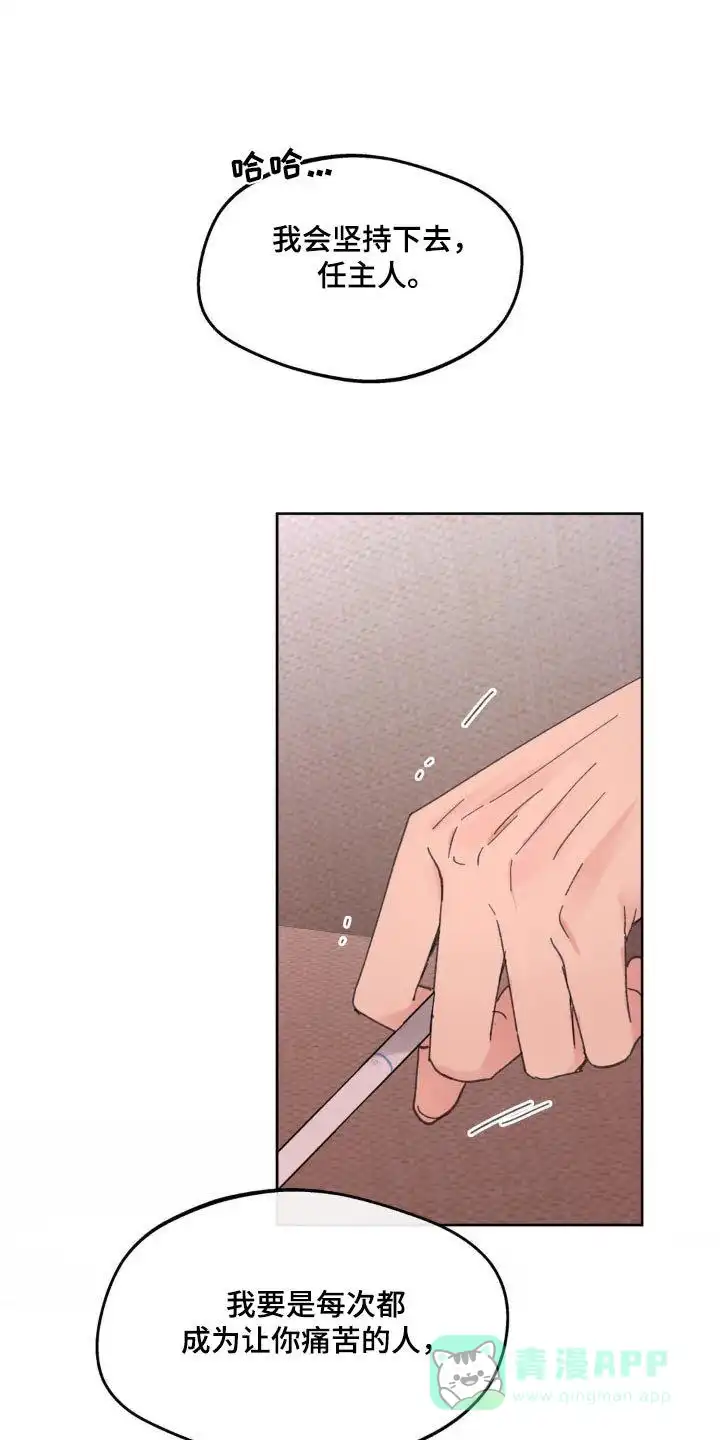 《主人的私情》第196话 第11页