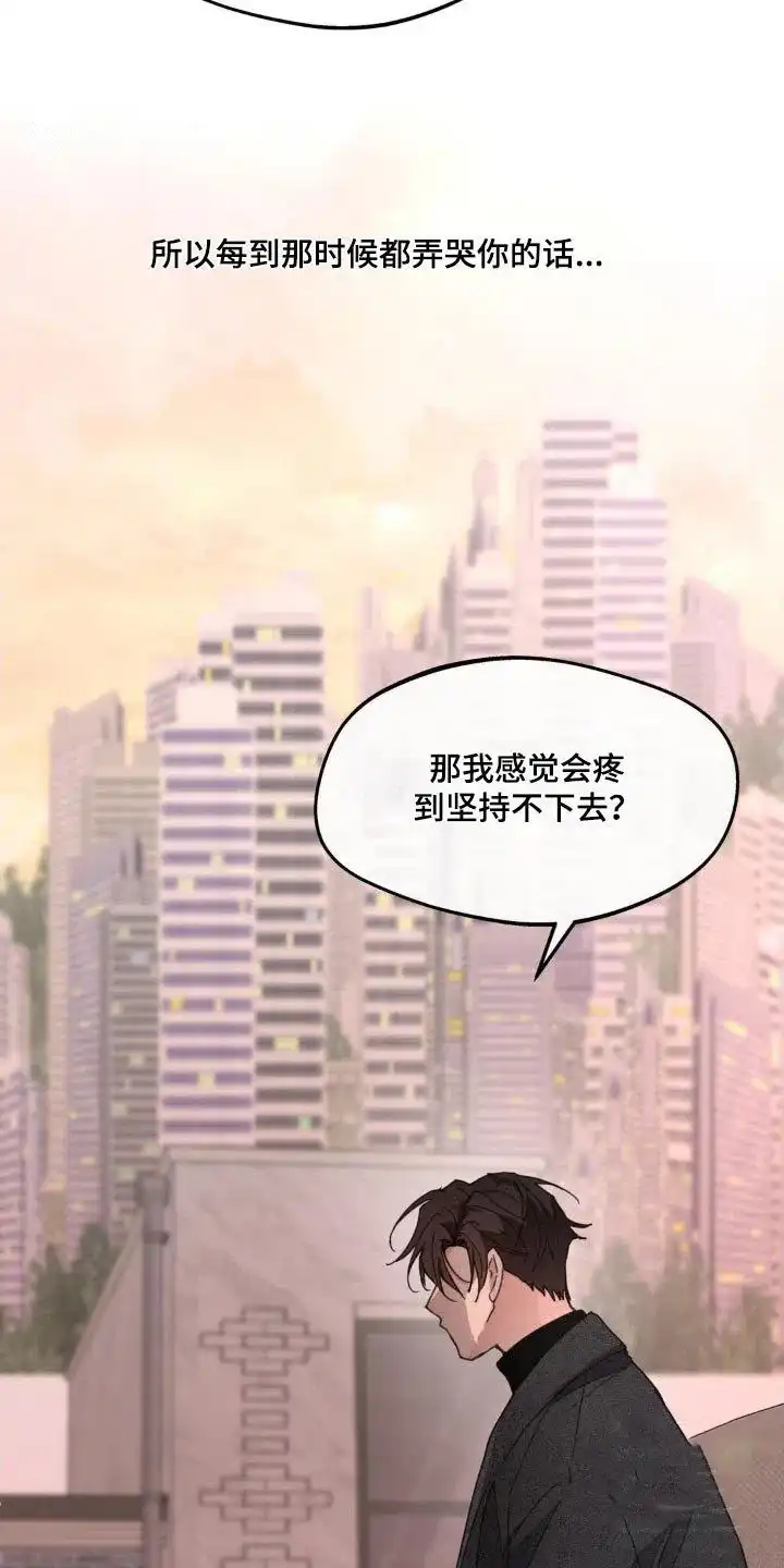 《主人的私情》第196话 第12页