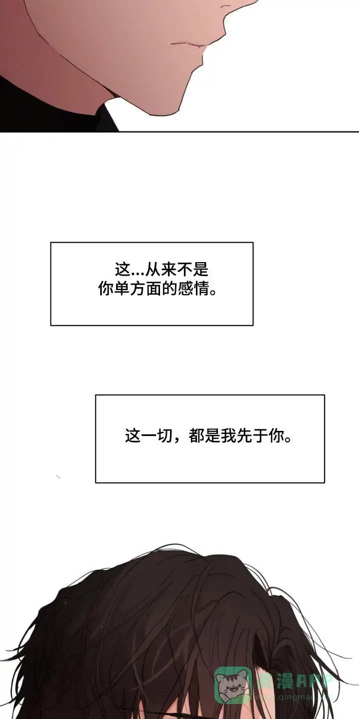《主人的私情》第197话 第16页