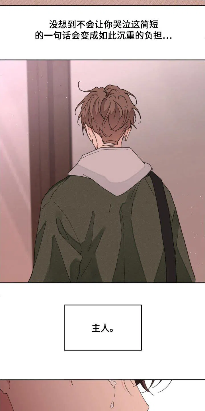 《主人的私情》第197话 第15页