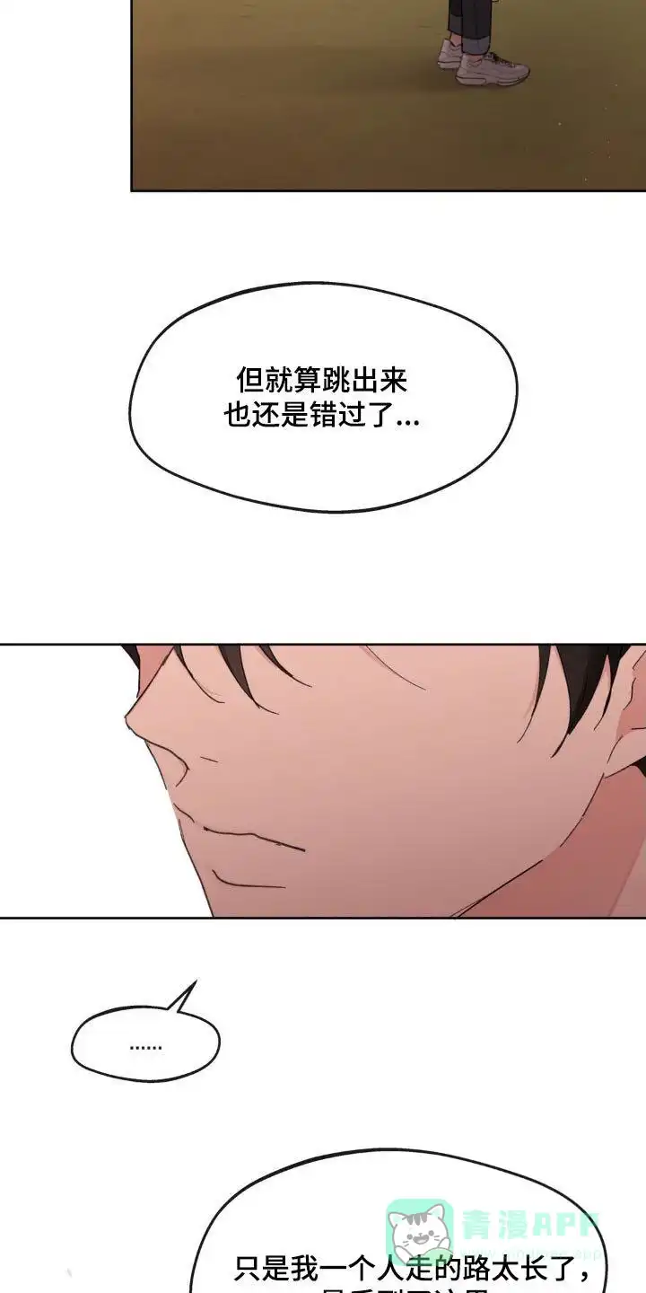 《主人的私情》第197话 第6页