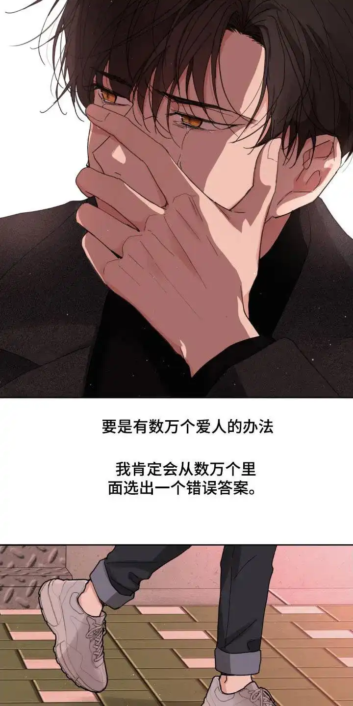 《主人的私情》第197话 第20页