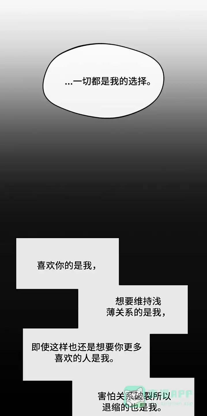 《主人的私情》第197话 第1页