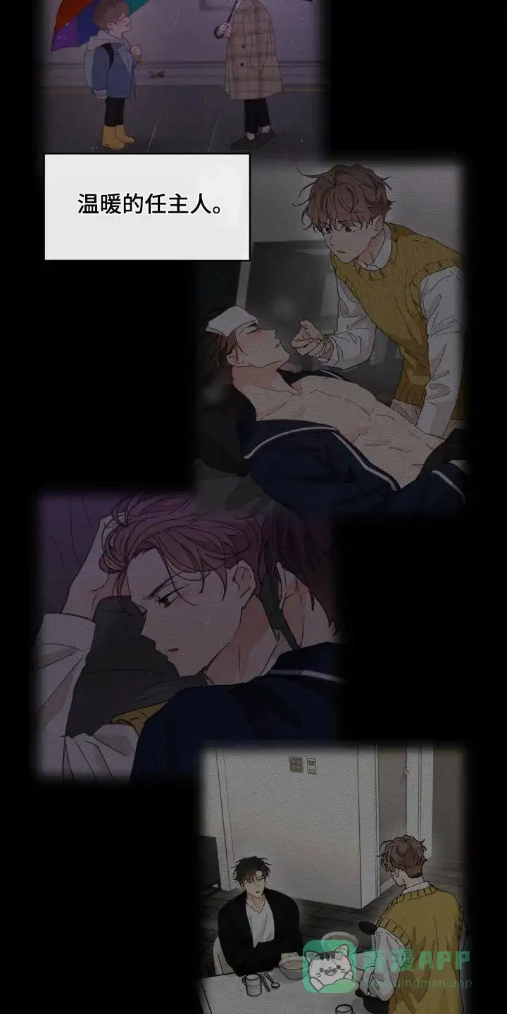《主人的私情》第197话 第11页