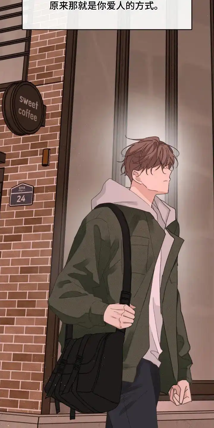《主人的私情》第197话 第23页