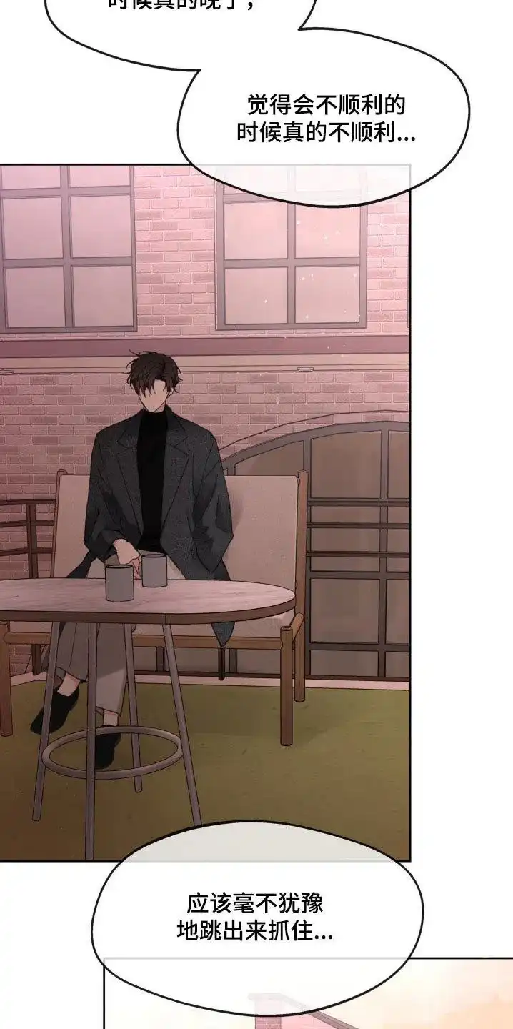 《主人的私情》第197话 第4页