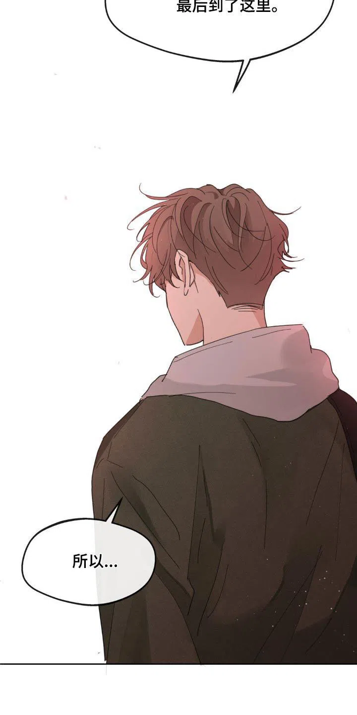 《主人的私情》第197话 第7页