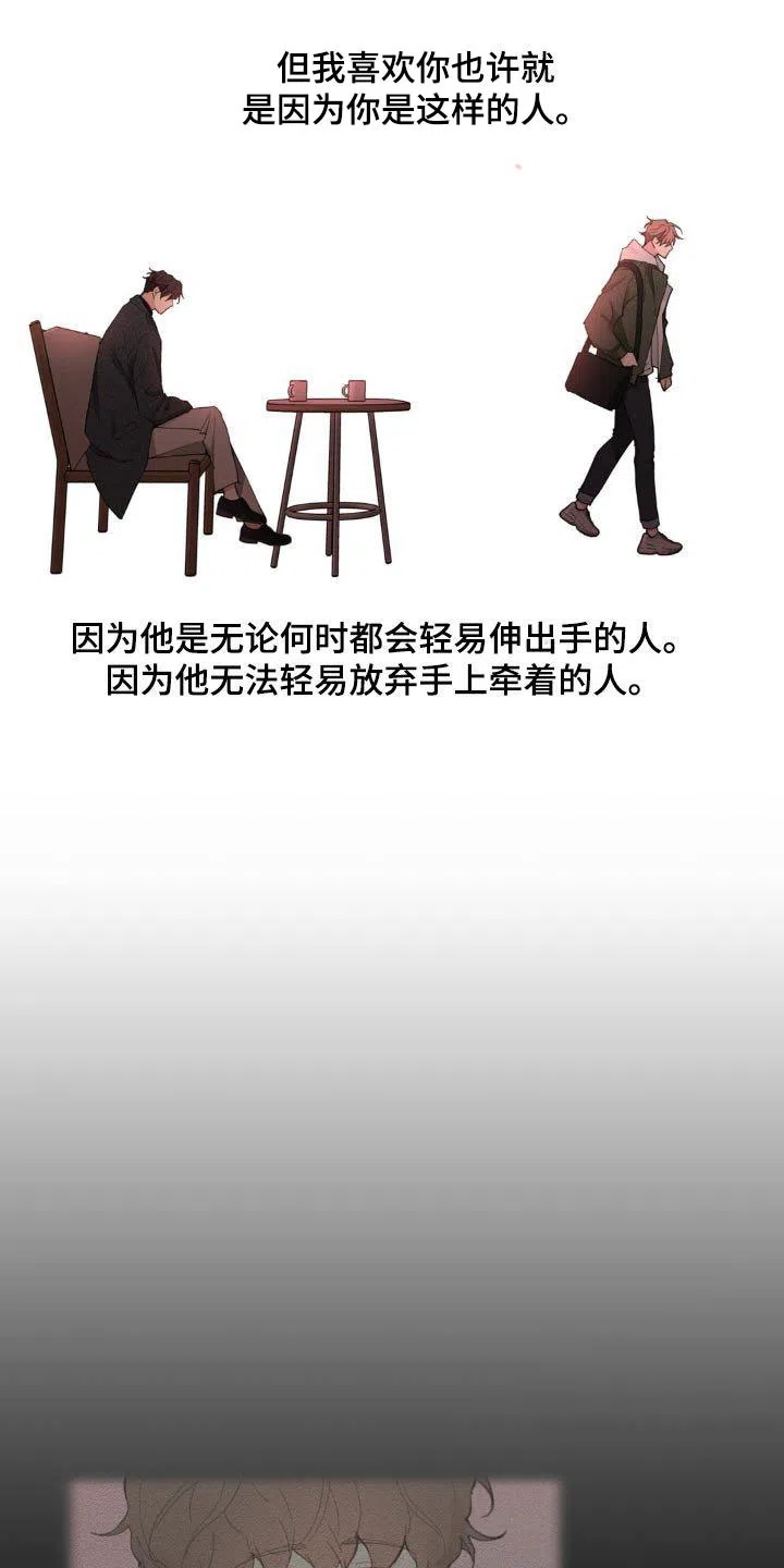 《主人的私情》第197话 第9页