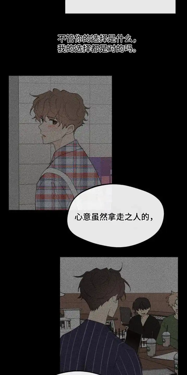 《主人的私情》第197话 第2页