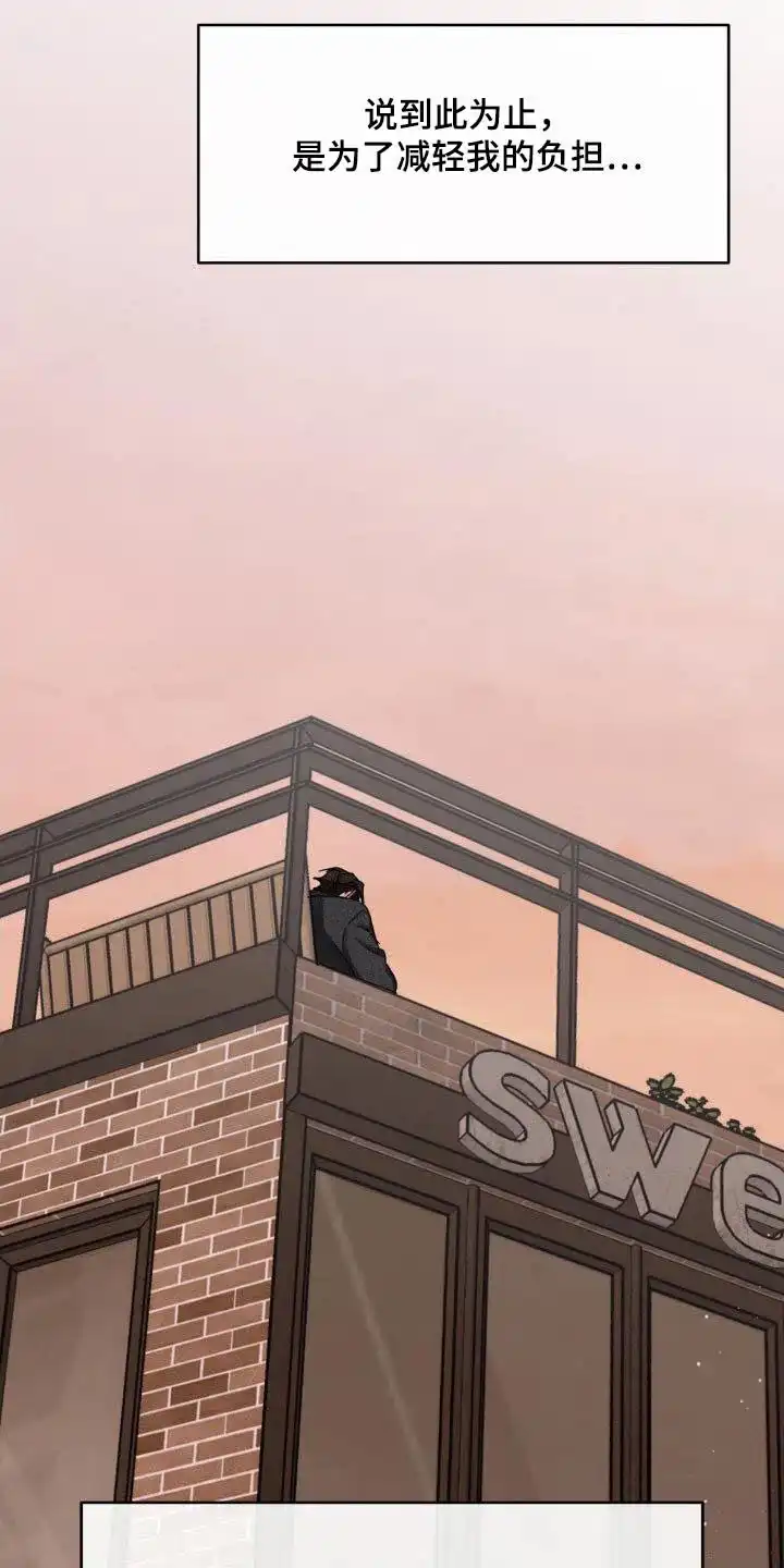 《主人的私情》第197话 第22页