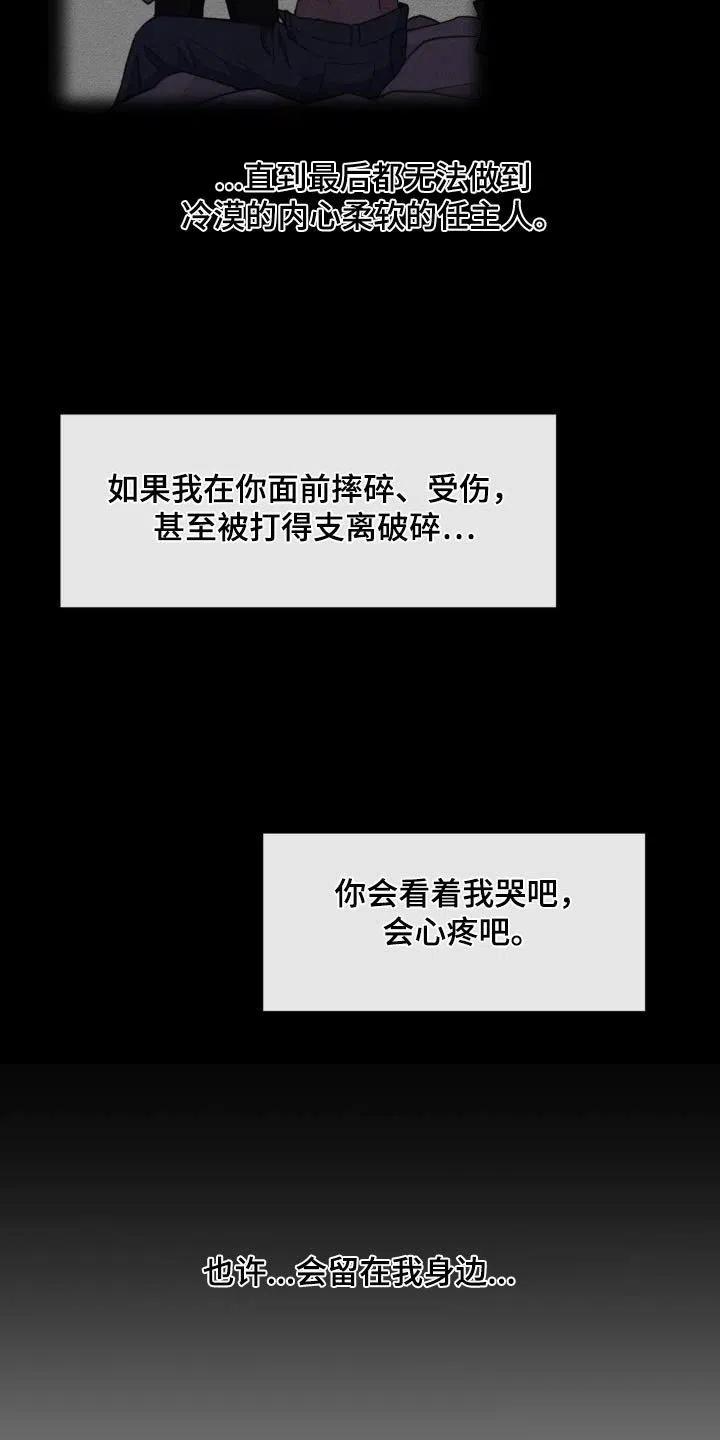 《主人的私情》第197话 第13页