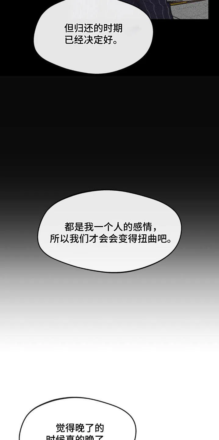 《主人的私情》第197话 第3页