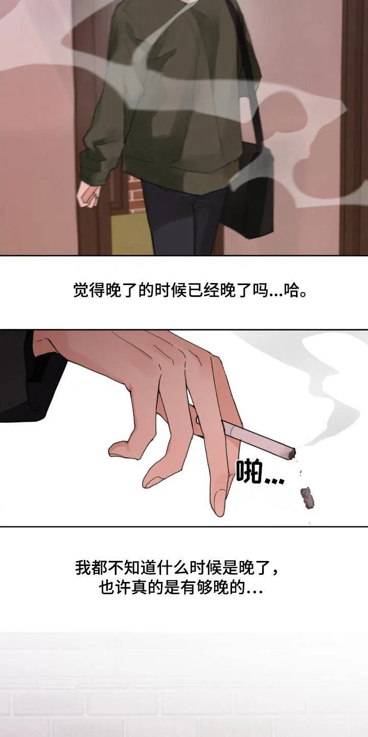 《主人的私情》第197话 第18页