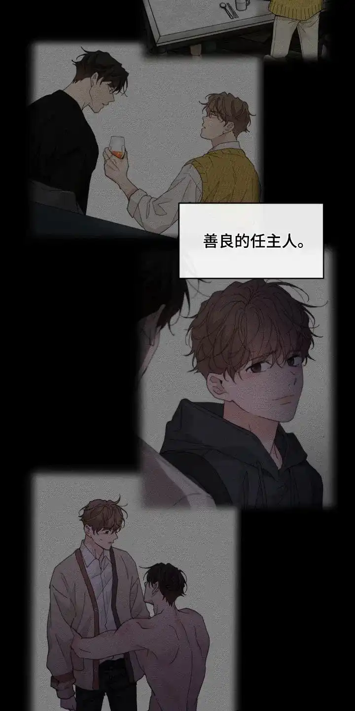 《主人的私情》第197话 第12页
