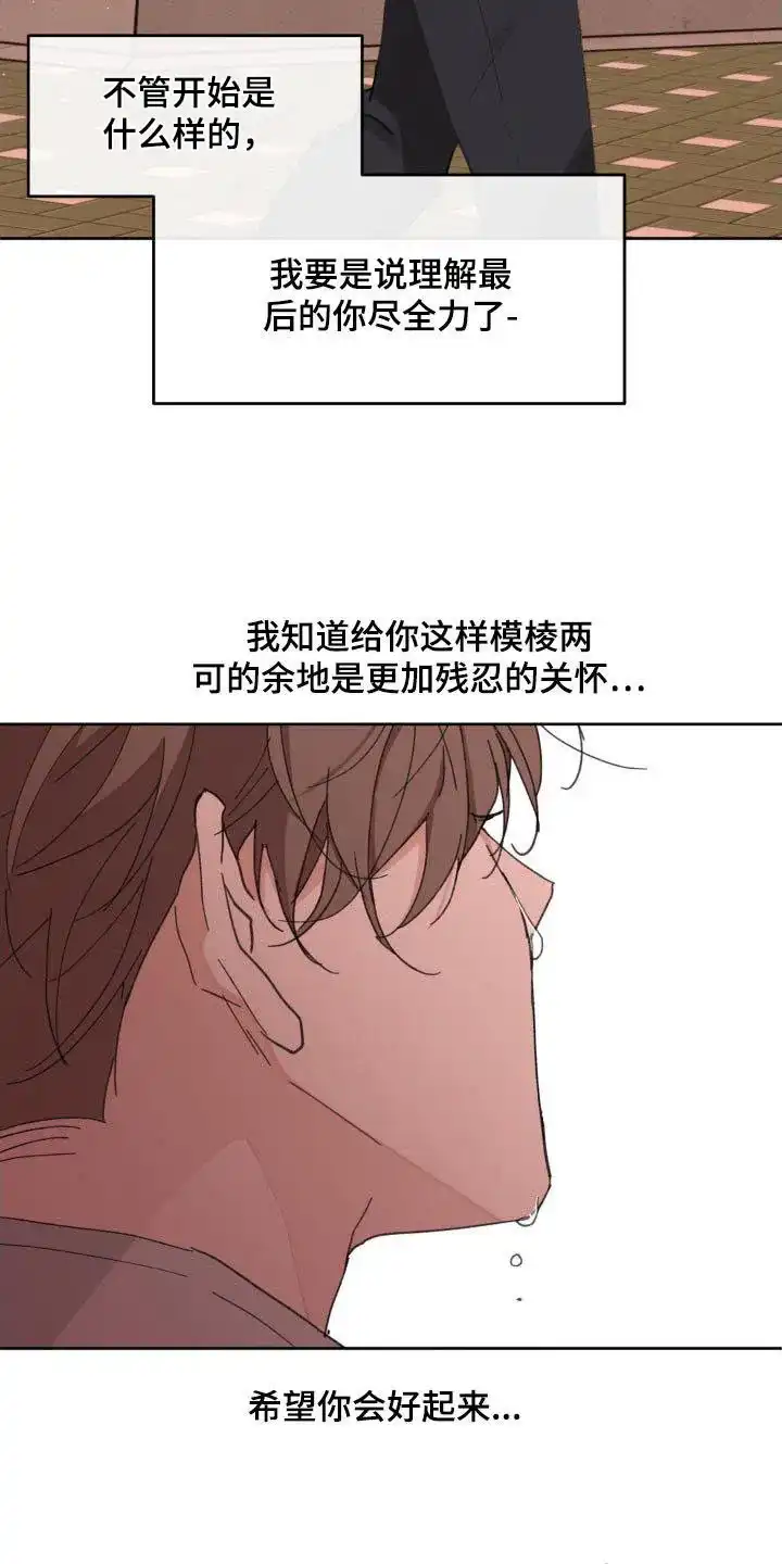 《主人的私情》第197话 第24页