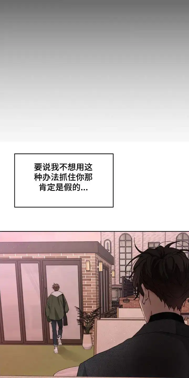 《主人的私情》第197话 第14页