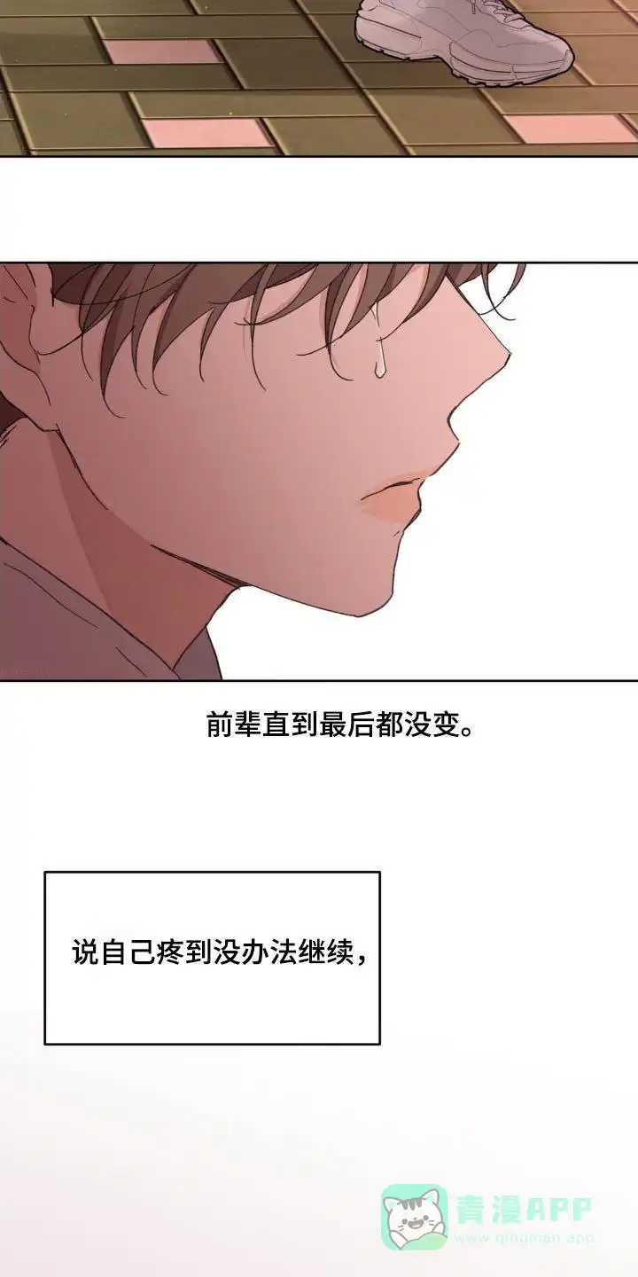《主人的私情》第197话 第21页