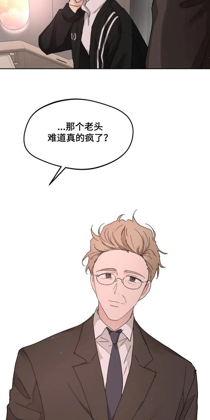 《主人的私情》第198话 第13页
